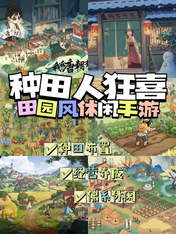 田園風休閒種田風手遊推薦