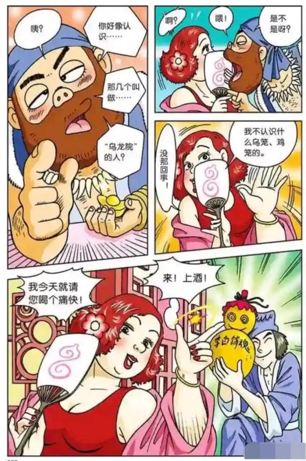 烏龍院漫畫大長篇7 烏龍院漫畫大長篇7