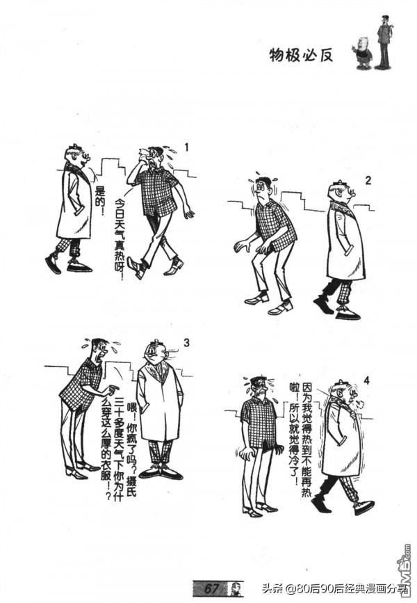 經典漫畫老夫子短篇 卷036