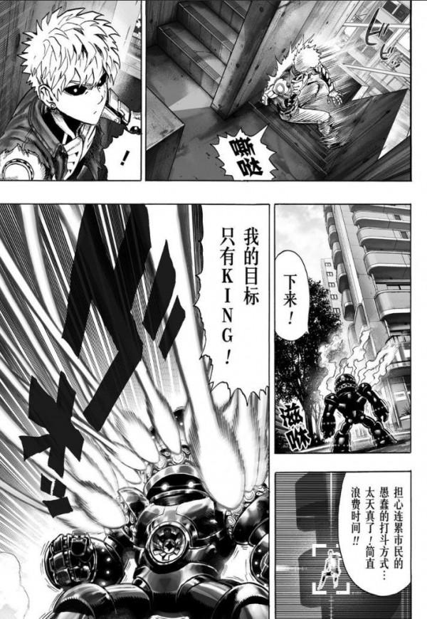 一拳超人第四十七拳