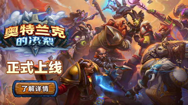 爐石全新橙卡特效出爐！如此酷炫還不趕緊上線體驗？