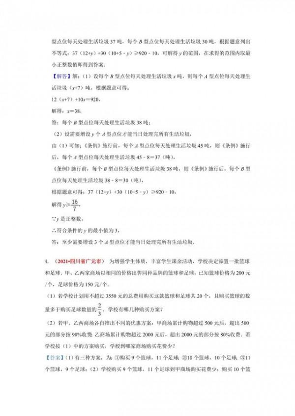 2021年中考數學真題分類（代數篇）完整版（試卷+解析）可列印