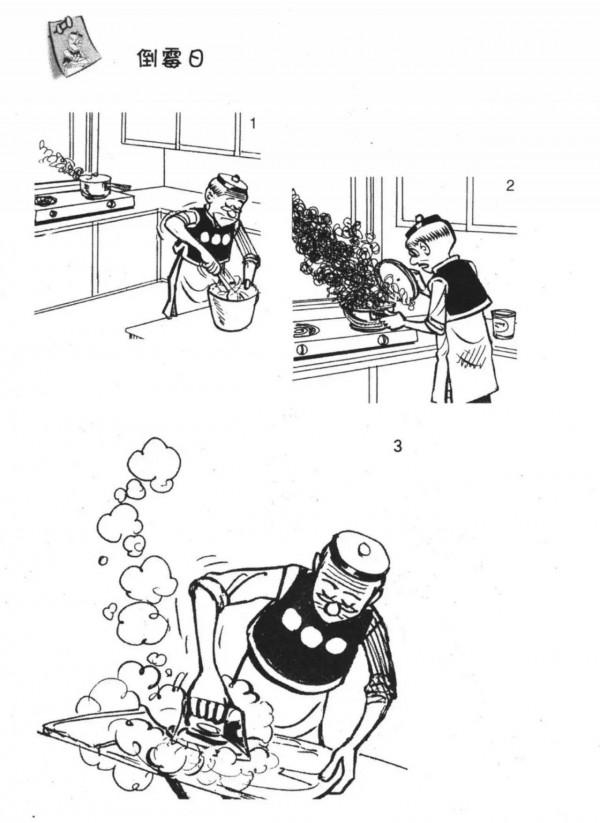 搞笑漫畫：老夫子的日常生活（39）