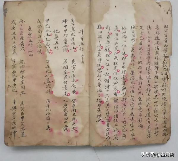 《楊公地理真傳秘法》 《楊公地理真傳秘法》