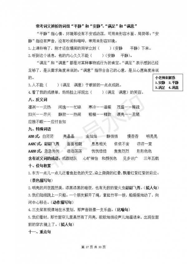 部編版小學五年級上冊語文知識點