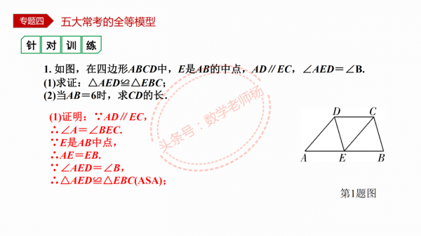 特級教師編寫——12種模型54種考法之三角形全等五大模型