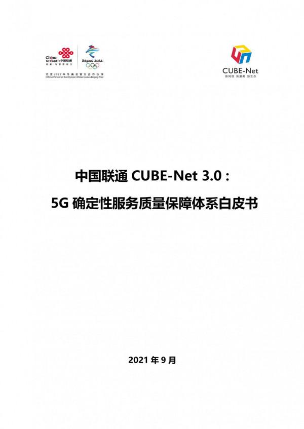 構建5G確定性服務質量保障體系,賦能行業數字化轉型 構建5G確定性服務質量保障體系,賦能行業數字化轉型