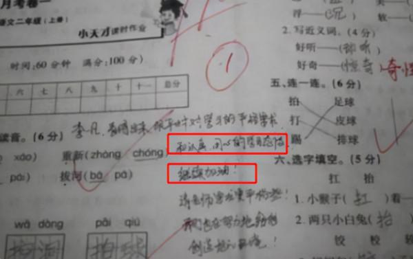 試卷上的“家長簽名”火了，用心程度讓人稱讚，難怪學生能考高分