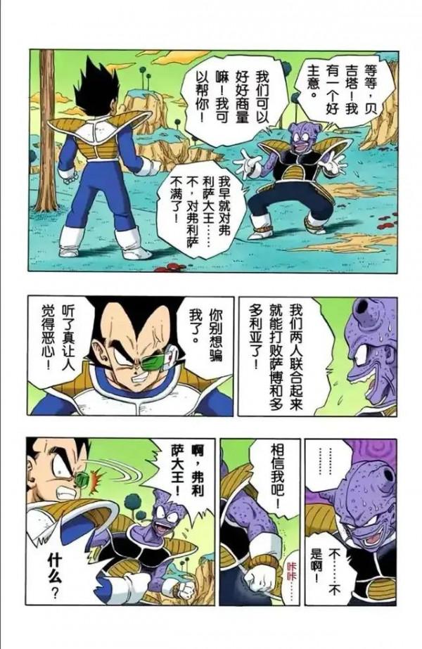 龍珠全綵漫畫246至250回~貝吉塔頻死重生，戰力漲至24000