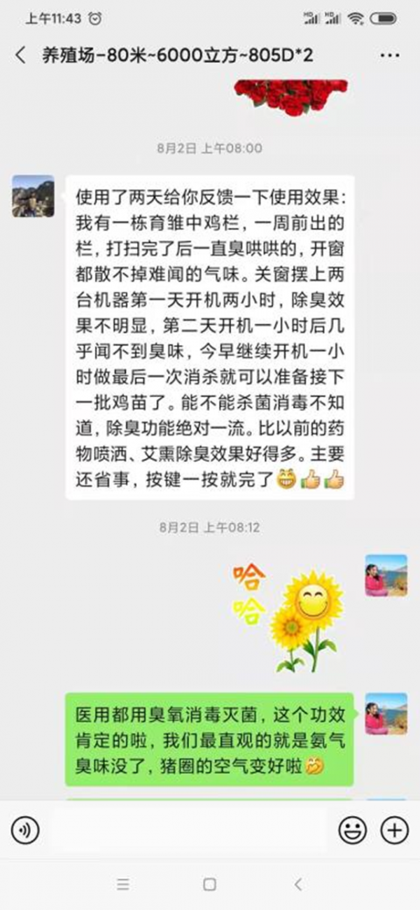 溫氏養殖戶說：801D養殖除氨氣臭味，確實有效