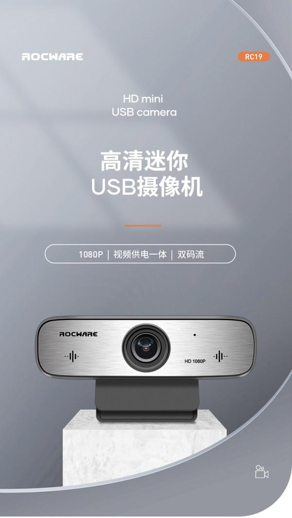Rocware RC19 1080P USB 高畫質攝像頭 自動聚焦 90°視場角