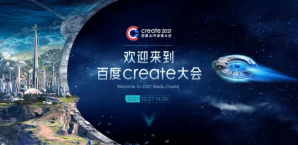 百度在元宇宙開了個釋出會