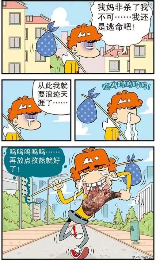 阿衰漫畫：小衰離家出走篇（1）