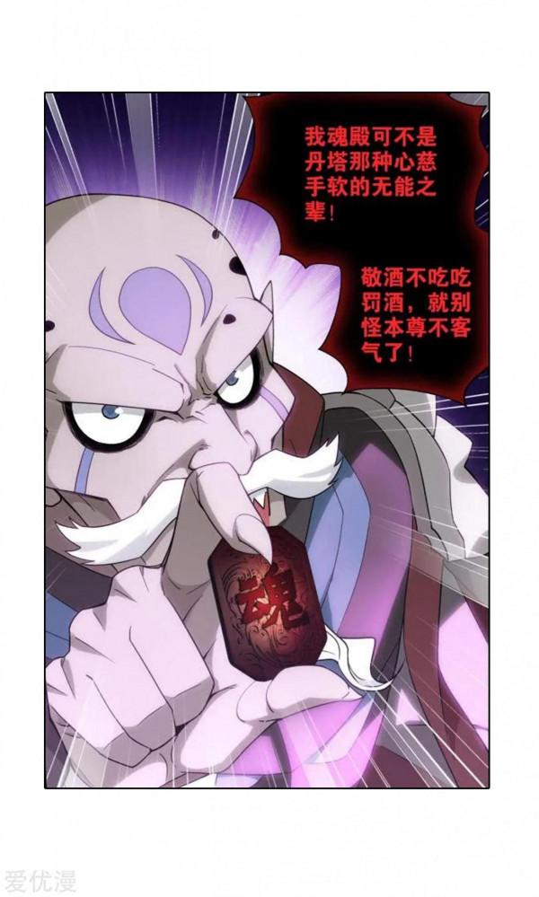 《鬥破蒼穹》——第八百三十話（三千焱炎）