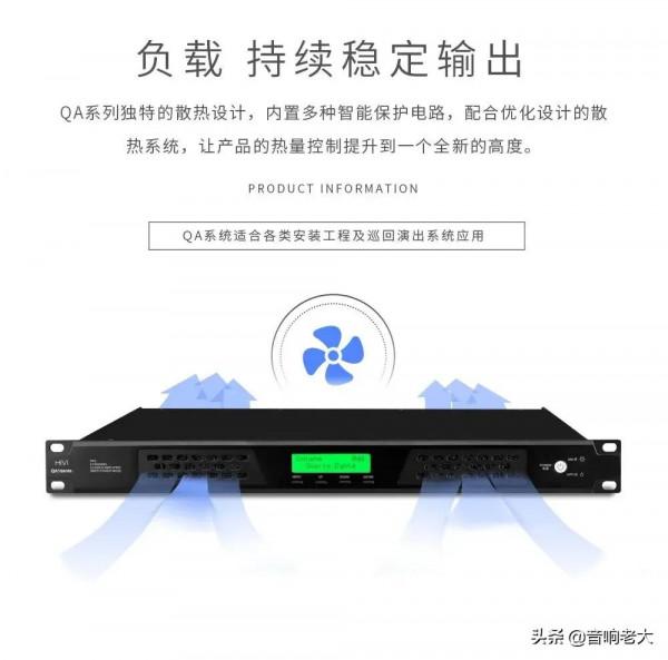 重磅級新品！惠威QA系列專業功放全球最新技術