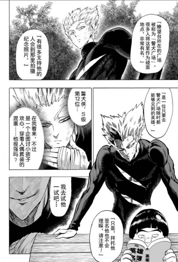 一拳超人第五十九拳 一拳超人第五十九拳