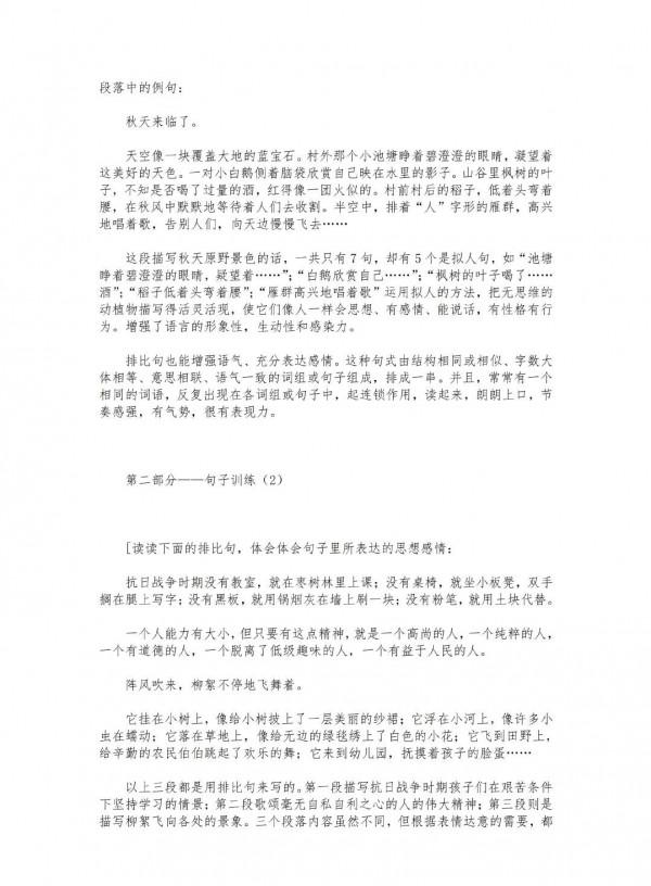 小學作文入門基本功全程訓練教案