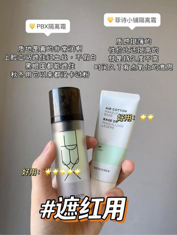 錯過這些真的找不到這麼好用的隔離霜了