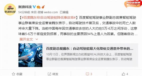 百度魏東:自動駕駛更安全 能讓死亡人數降低90% 百度魏東:自動駕駛更安全 能讓死亡人數降低90%