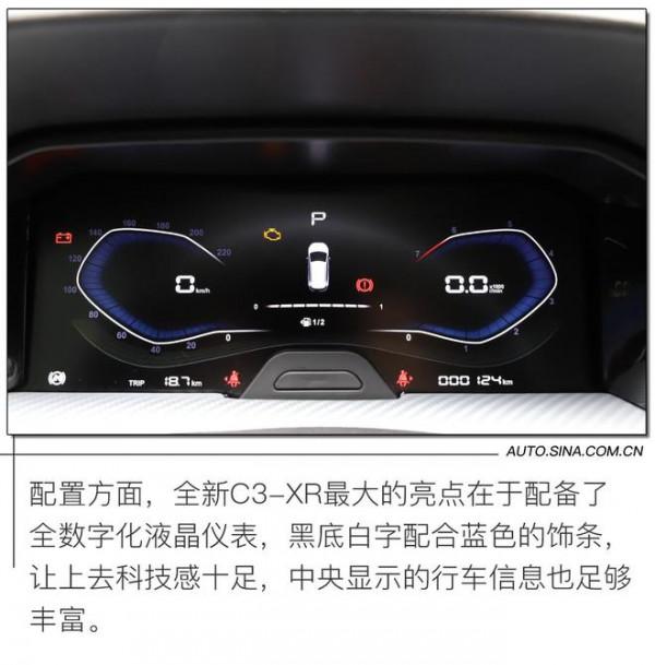 內飾升級明顯 實拍東風雪鐵龍全新C3-XR 內飾升級明顯 實拍東風雪鐵龍全新C3-XR