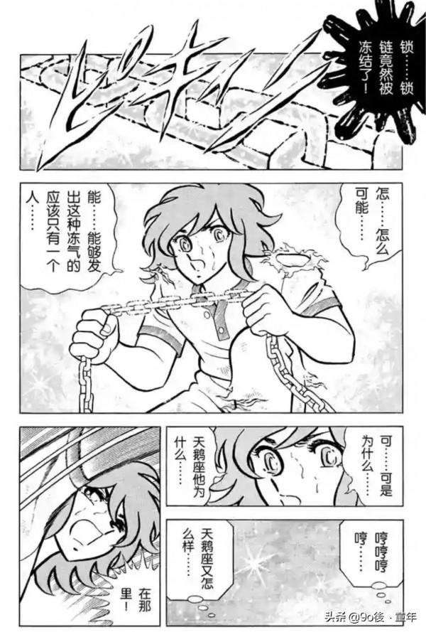 聖鬥士星矢第11話黑暗四天王登場之卷