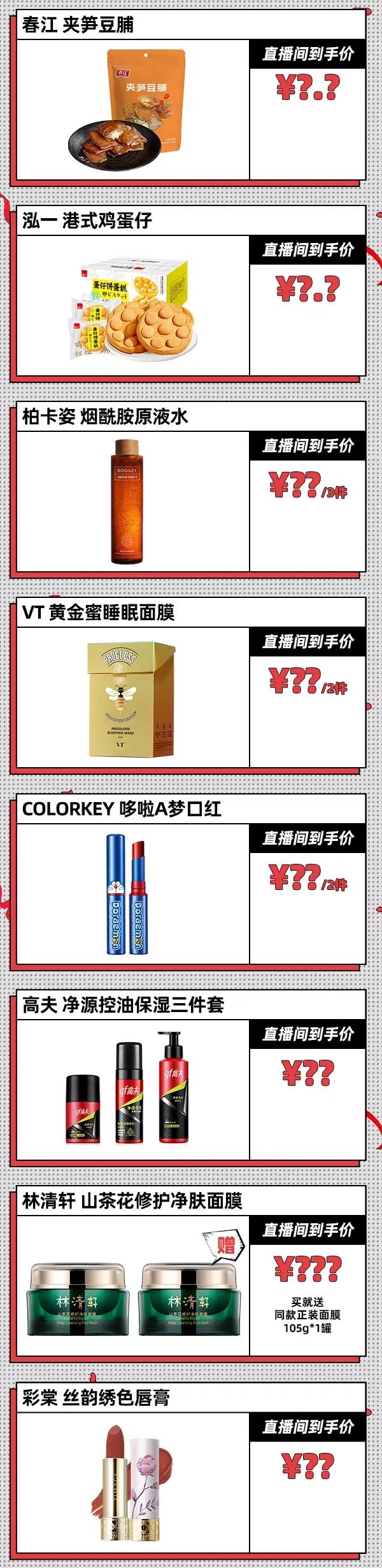 薇婭10月13日手速節直播預告超前劇透