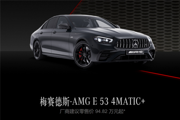 取消感應後備箱,售價下調600元,2022款梅賽德斯-AMG E53上市 取消感應後備箱,售價下調600元,2022款梅賽德斯-AMG E53上市