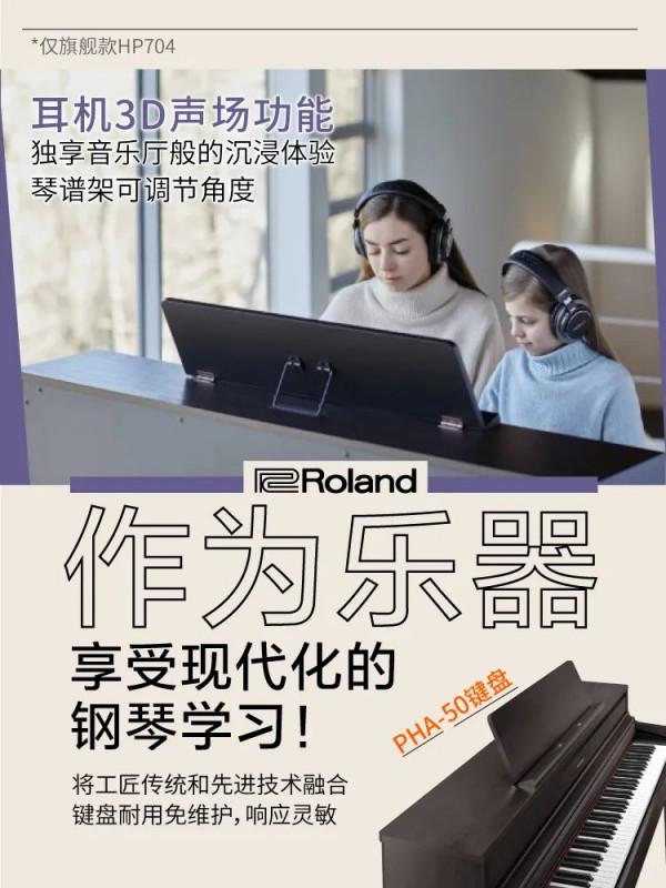 羅蘭電鋼琴｜天氣雖冷，讓琴聲溫暖你的家