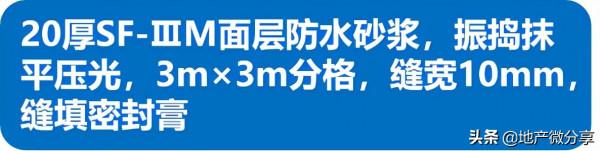 屋面剛性防水如何套定額？