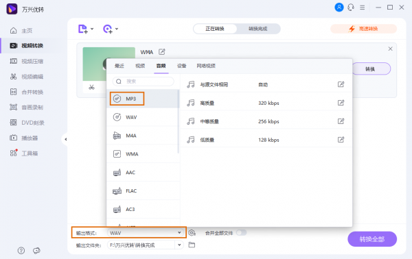 如何把一首歌轉換成wma或者是mp3形式? 如何把一首歌轉換成wma或者是mp3形式?