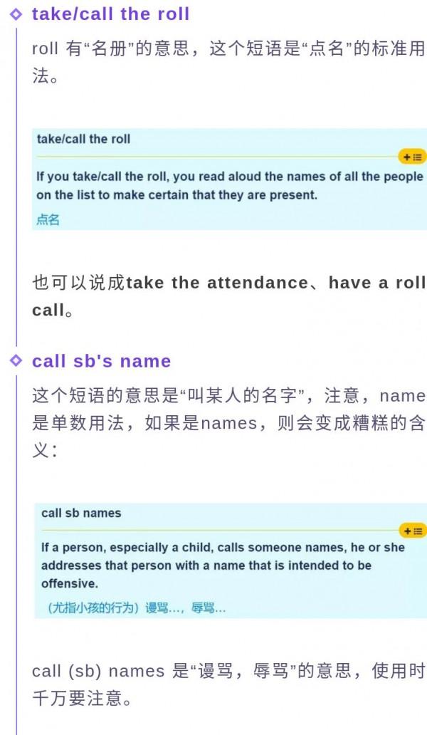 點名時，中文喊“到”，英文喊什麼？