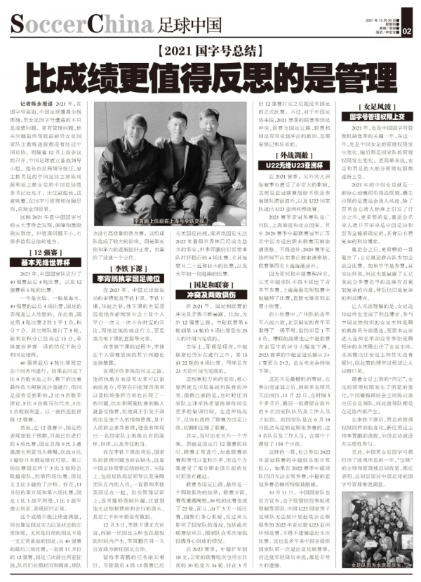 2021國字號總結：比成績更值得反思的是管理