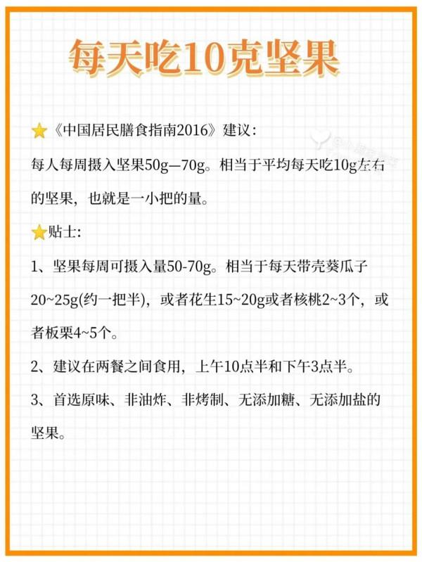 吃多少堅果不易胖