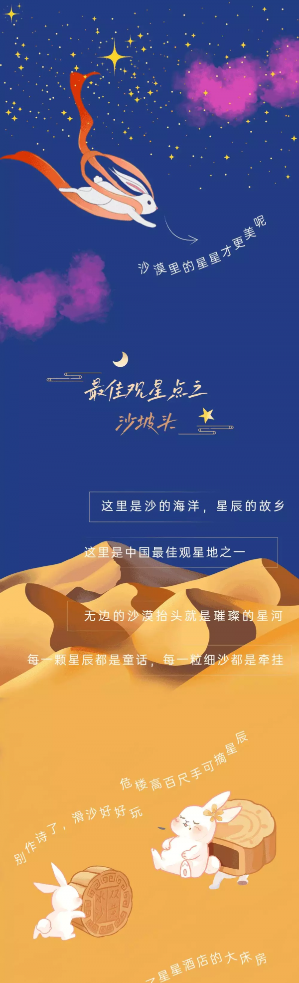 中秋賞月去哪裡?“星星的故鄉”歡迎你 中秋賞月去哪裡?“星星的故鄉”歡迎你
