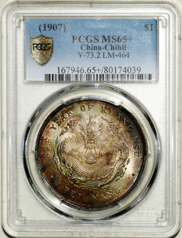 2021年秋拍錢幣專場——各類精品機制幣報價大全