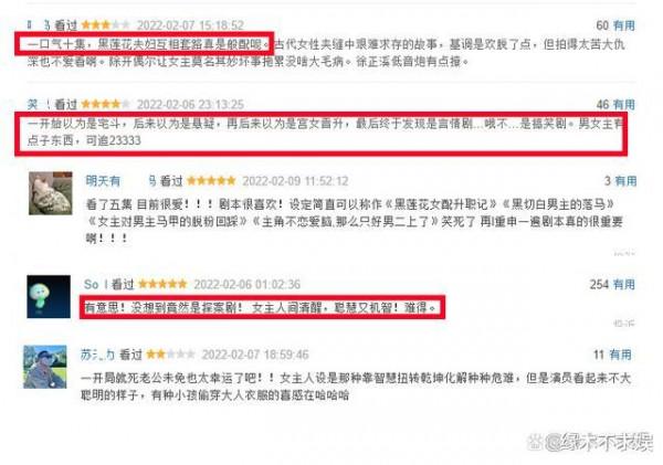 《嫣語賦》男女主心眼有一個億？比劇情更精彩的，是粉絲的評論