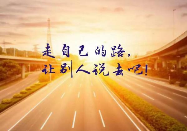 做好自己比守住本心過的更好(一) 做好自己比守住本心過的更好(一)