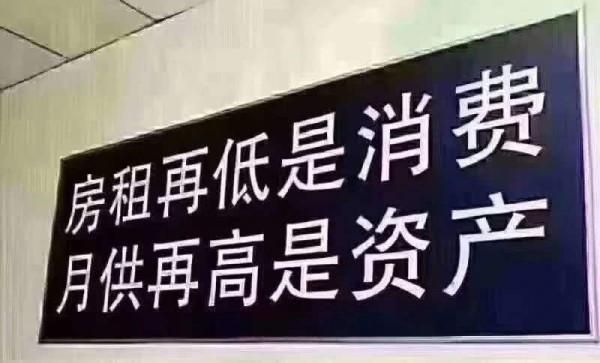 年輕人，買房好還是租房好？