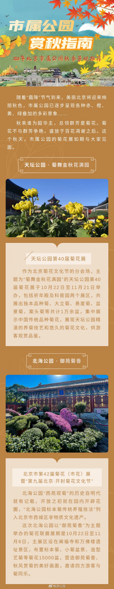 北京市屬公園賞秋指南