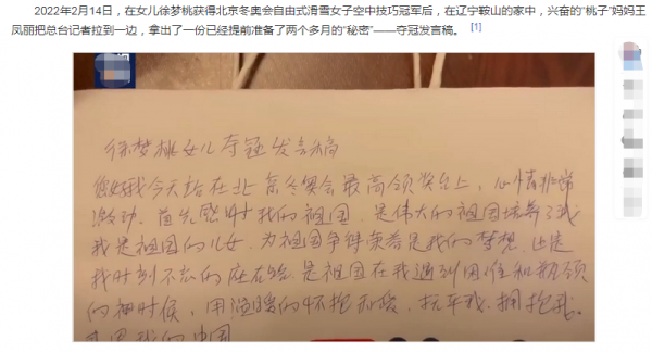 31歲圓20歲的夢想，遼寧姑娘徐夢桃拿下第五金，父親身份隨之曝光