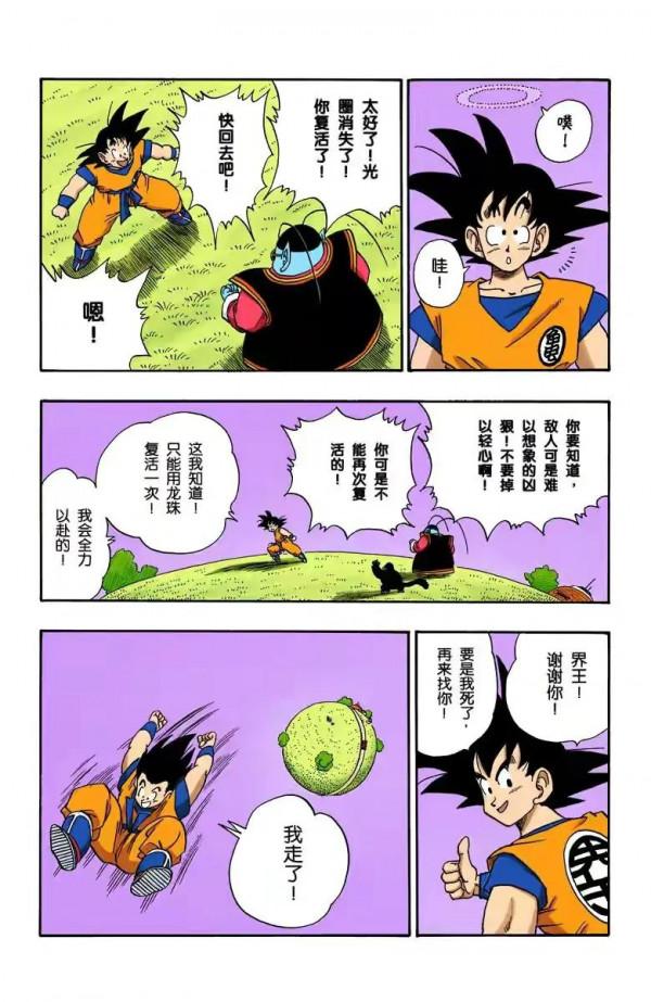 龍珠全綵漫畫211至215回~賽亞人來襲，貝吉塔登場