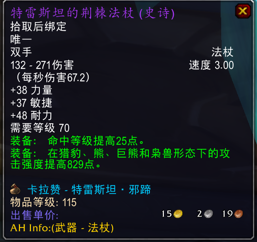 魔獸懷舊服第一階段熊t裝備推薦