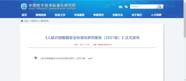人臉識別也有了安全標準化研究報告