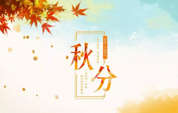 隨著秋分時節到來,股骨頭壞死患者要注意這些問題 隨著秋分時節到來,股骨頭壞死患者要注意這些問題