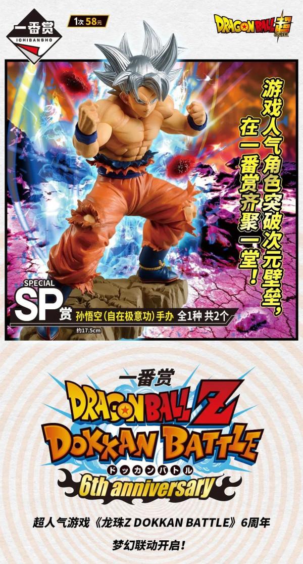 龍珠一番賞系列&lpar;2021年大統計）