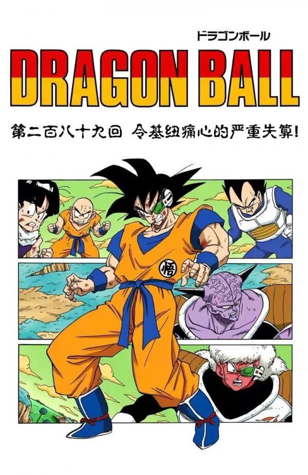 七龍珠(全綵漫畫)第38段——悟空界王拳18萬戰力,基紐交換身體 七龍珠(全綵漫畫)第38段——悟空界王拳18萬戰力,基紐交換身體