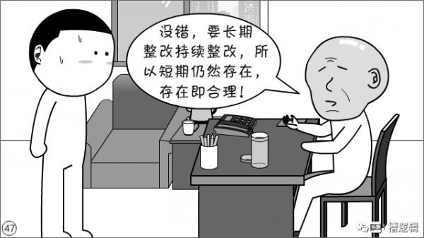 漫畫丨會議合併了，精神卻分裂了&hellip;