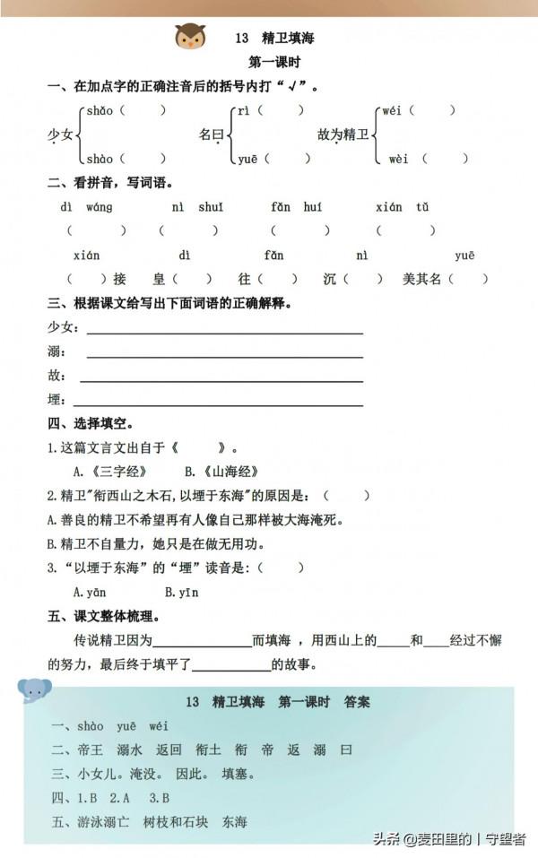 四年級語文上冊同步練習：1-8單元,一課一練，基礎字詞，課內檢測