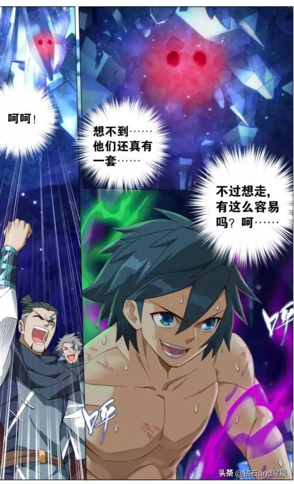 鬥破蒼穹漫畫:遠古噬蟲 鬥破蒼穹漫畫:遠古噬蟲