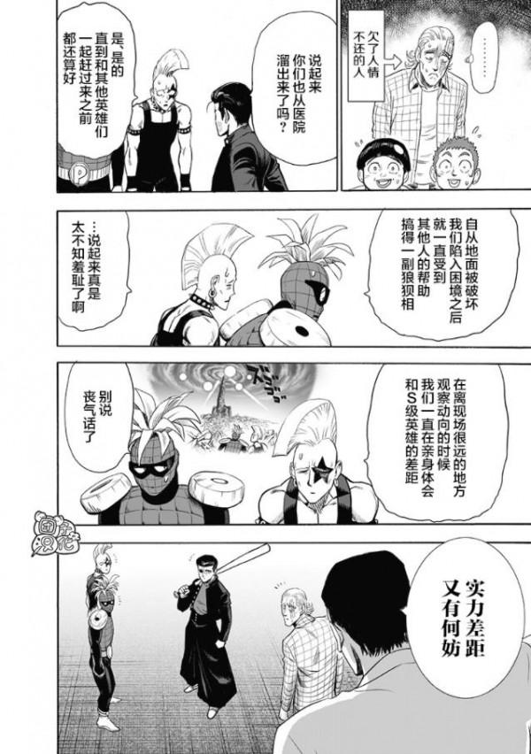 一拳超人第153拳